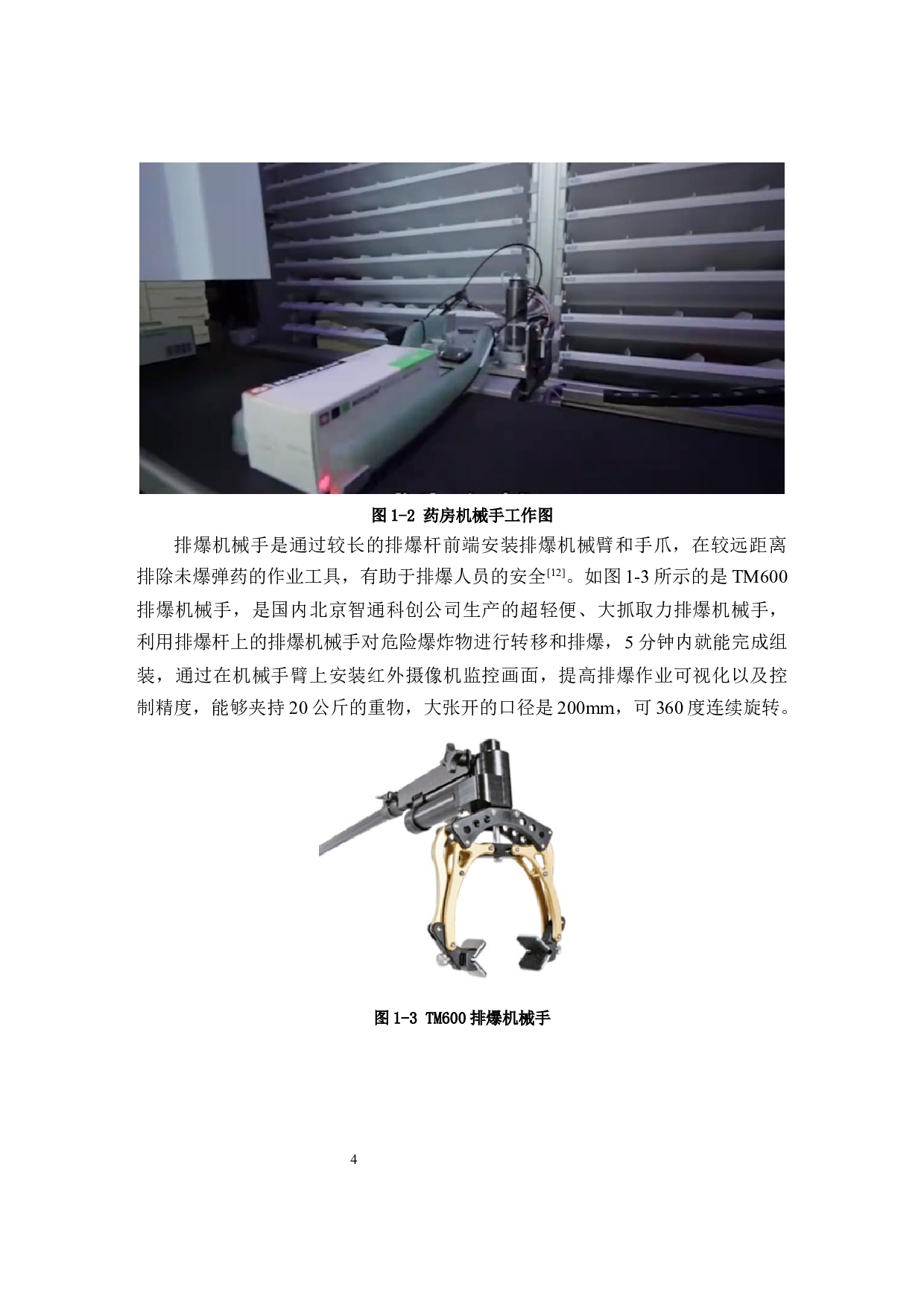 基于PLC的搬运机械手控制系统设计-12135字.docx 第7页