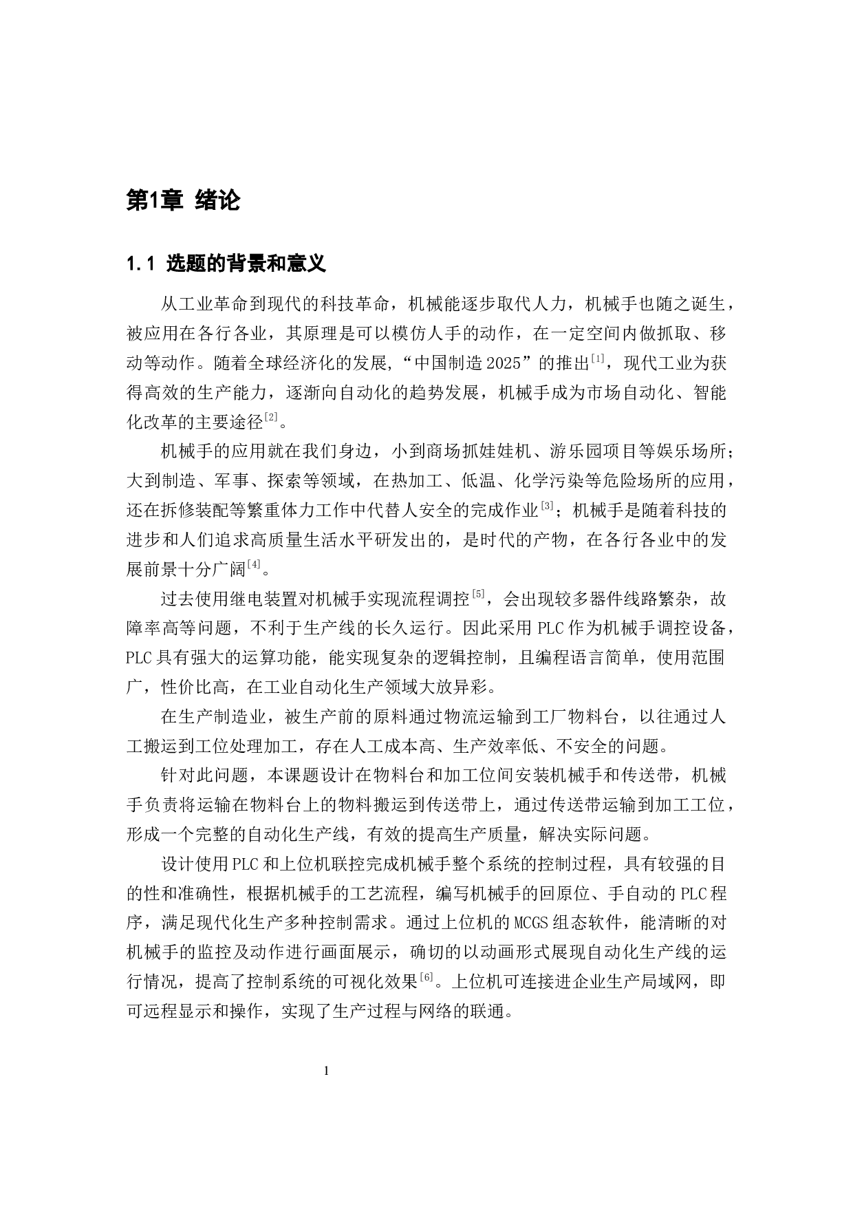 基于PLC的搬运机械手控制系统设计-12135字.docx 第4页