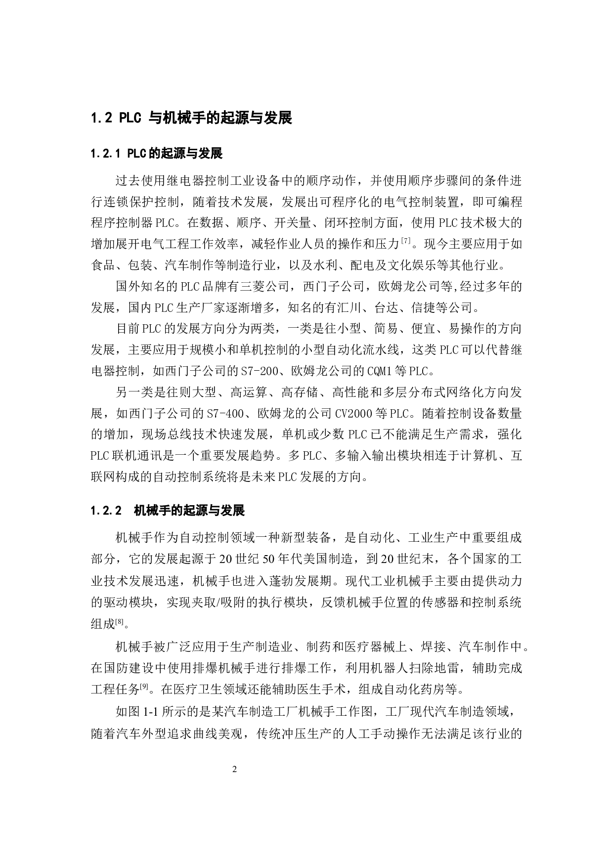 基于PLC的搬运机械手控制系统设计-12135字.docx 第5页