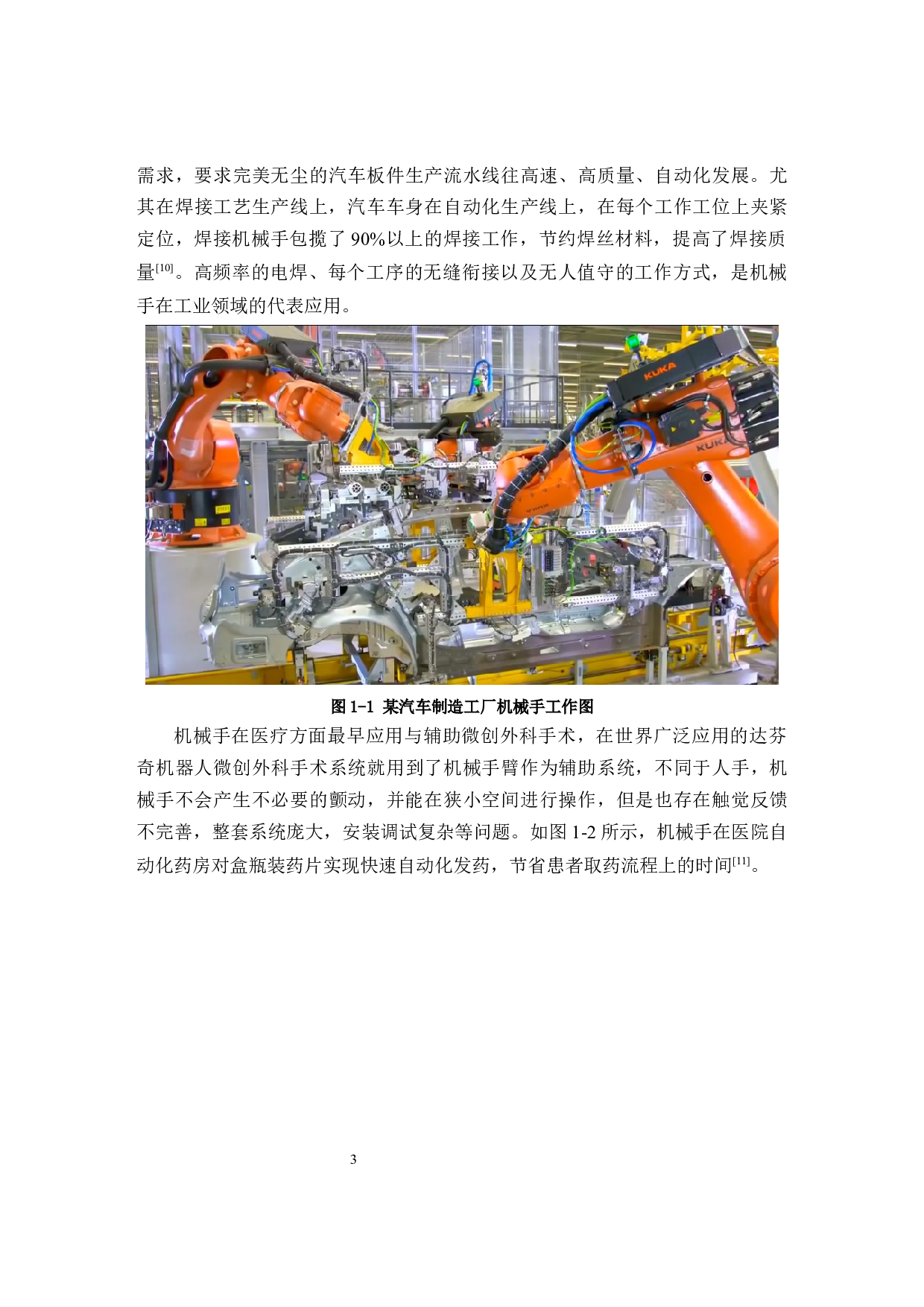 基于PLC的搬运机械手控制系统设计-12135字.docx 第6页