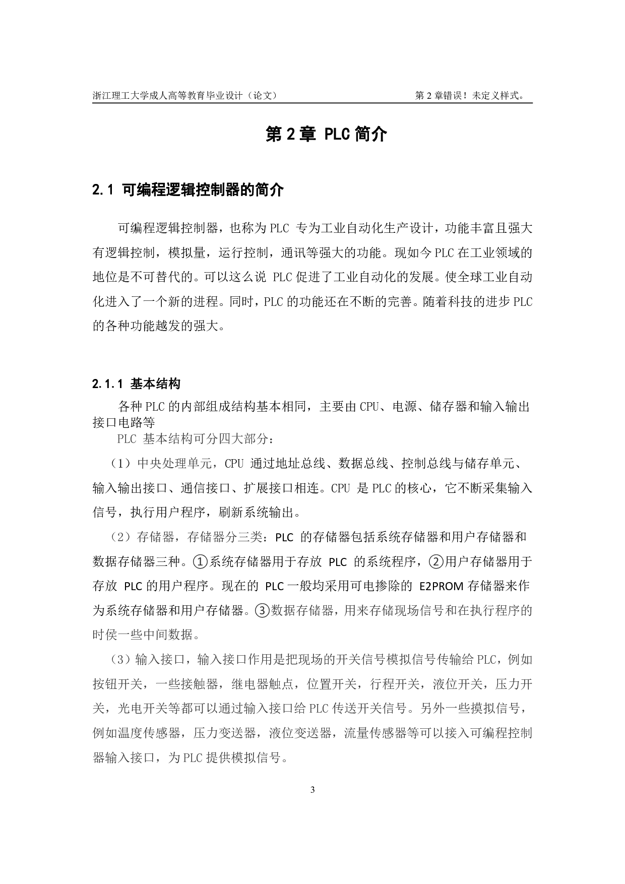 基于PLC的喷泉自动控制系统的设计-11767字.pdf 第8页