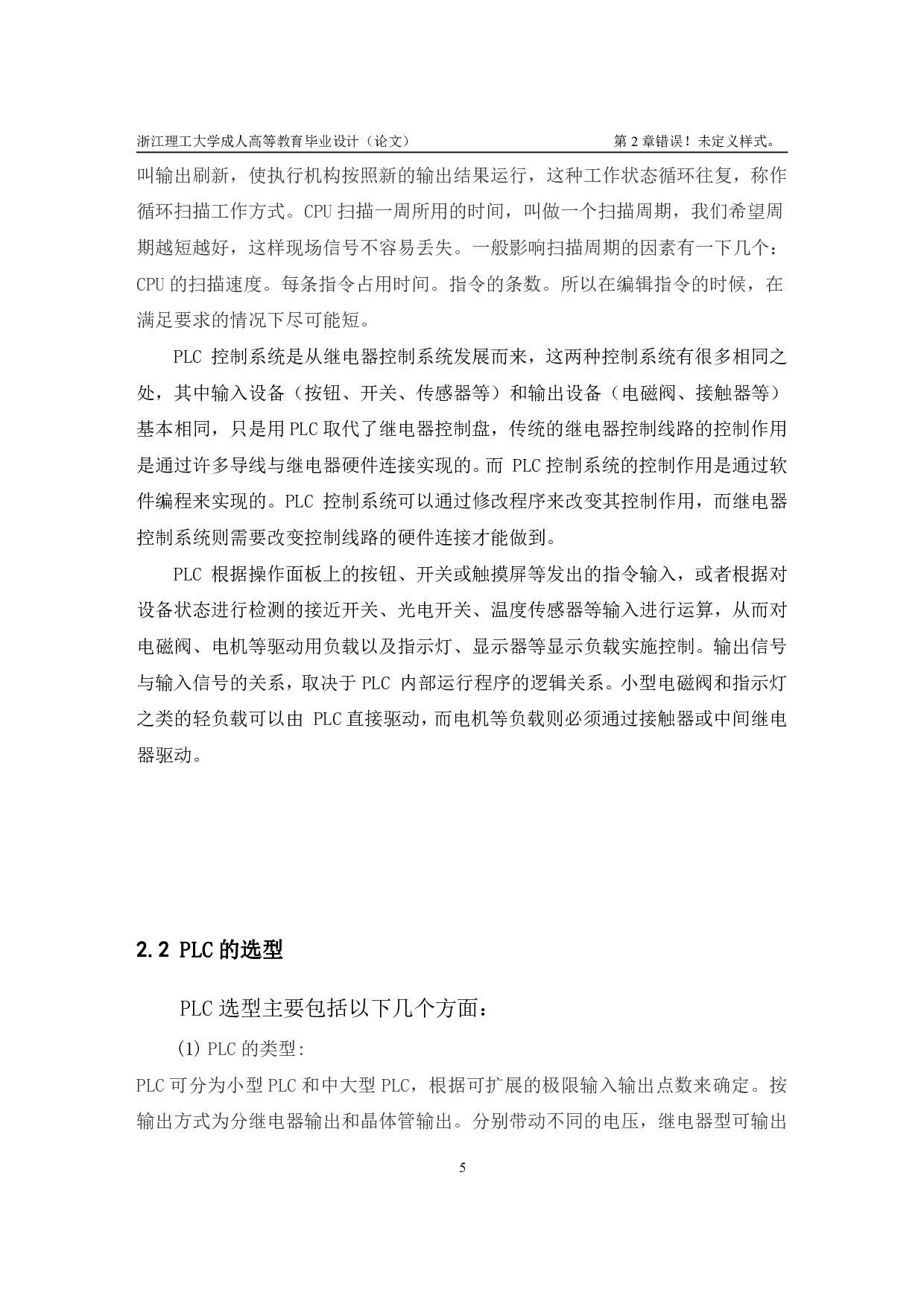 基于PLC的喷泉自动控制系统的设计-11767字.pdf 第10页