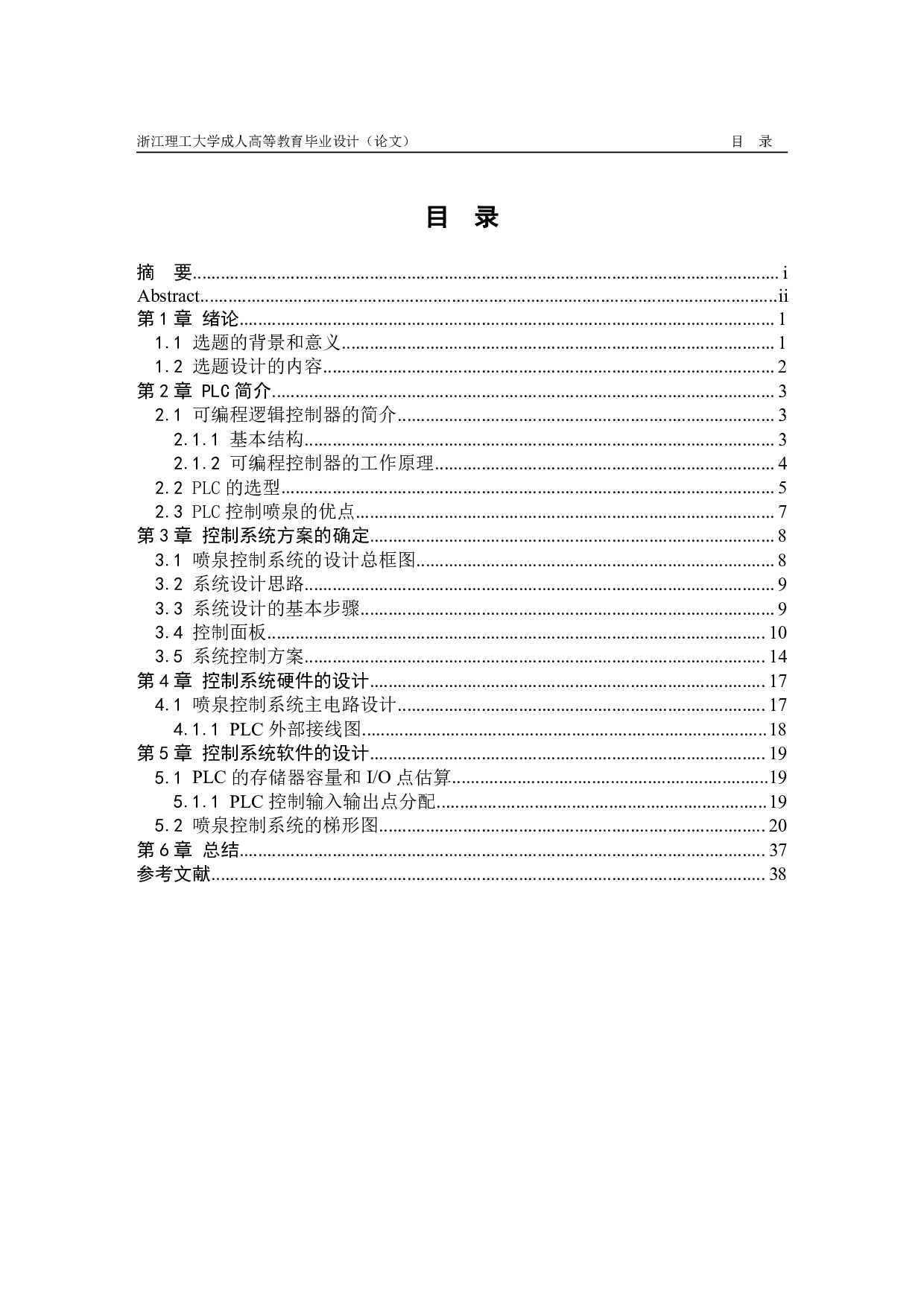 基于PLC的喷泉自动控制系统的设计-11767字.pdf 第5页