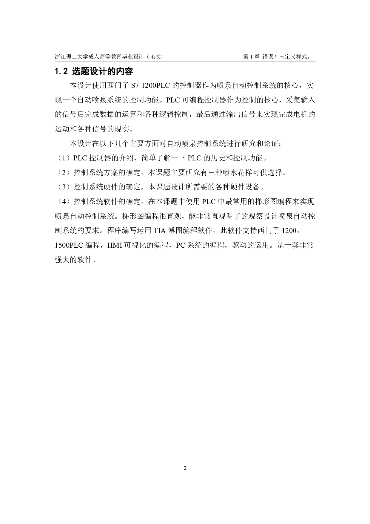 基于PLC的喷泉自动控制系统的设计-11767字.pdf 第7页