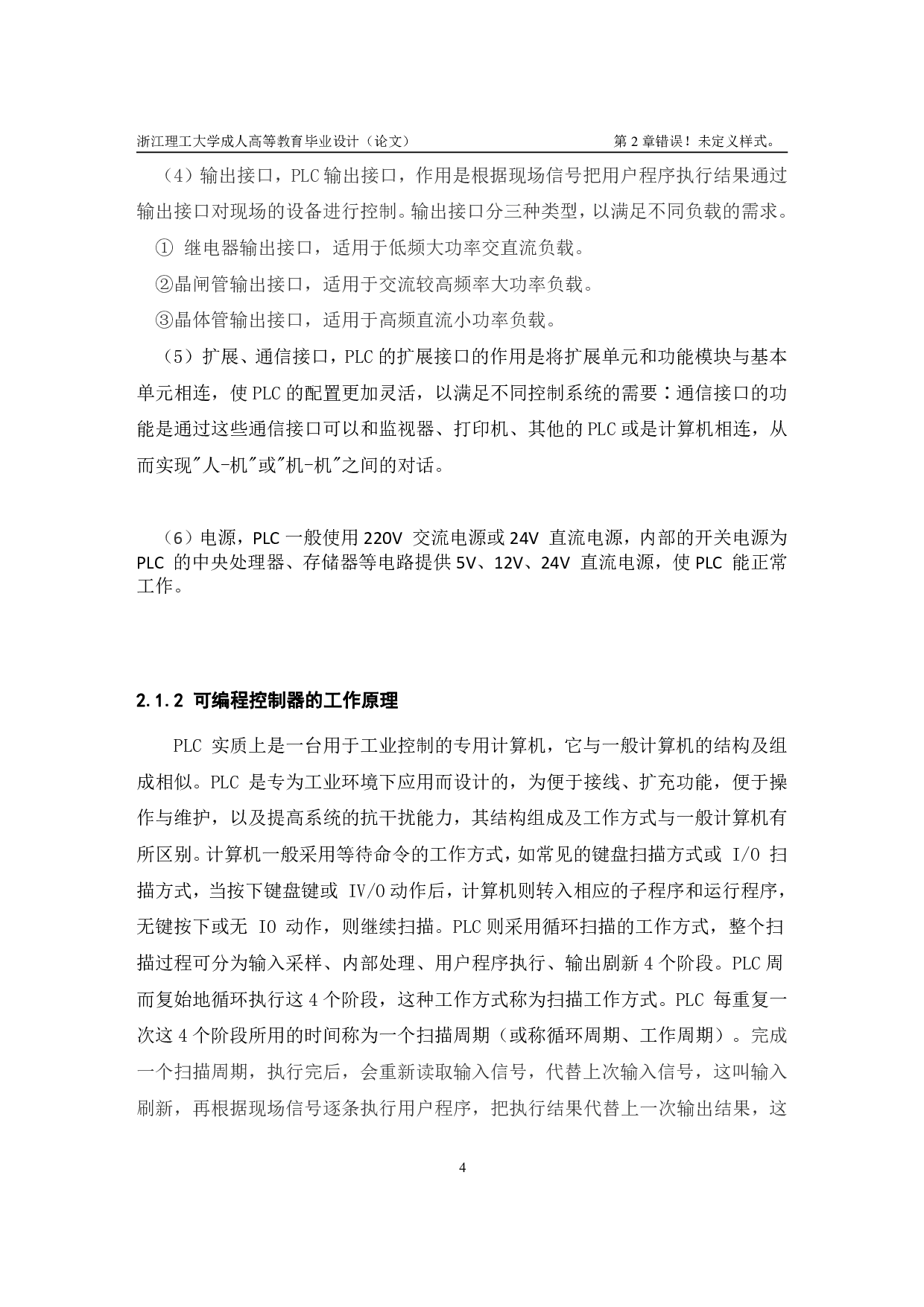 基于PLC的喷泉自动控制系统的设计-11767字.pdf 第9页