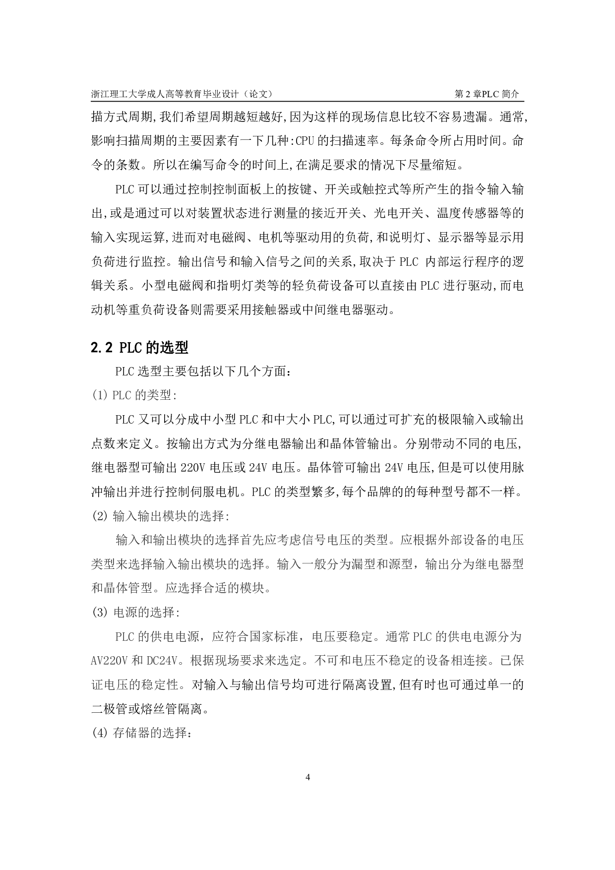 基于PLC的喷泉自动控制系统的设计-11158字.pdf 第7页