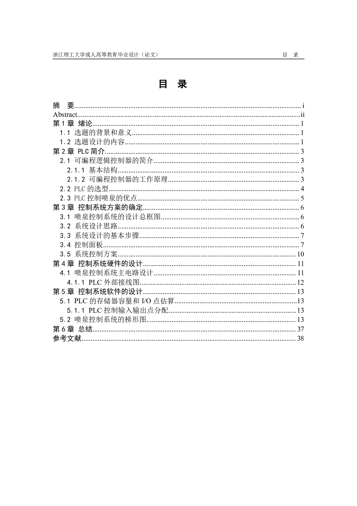 基于PLC的喷泉自动控制系统的设计-11158字.pdf 第3页