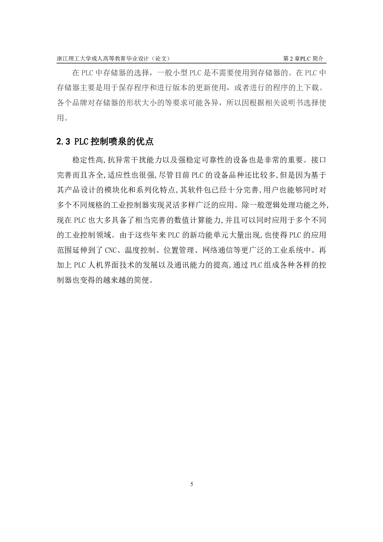 基于PLC的喷泉自动控制系统的设计-11158字.pdf 第8页