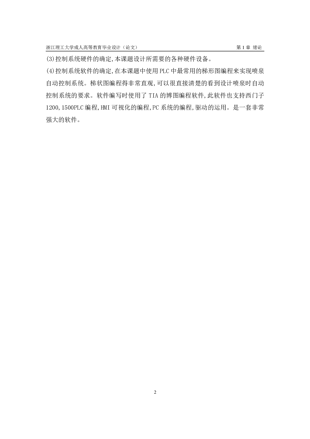 基于PLC的喷泉自动控制系统的设计-11158字.pdf 第5页