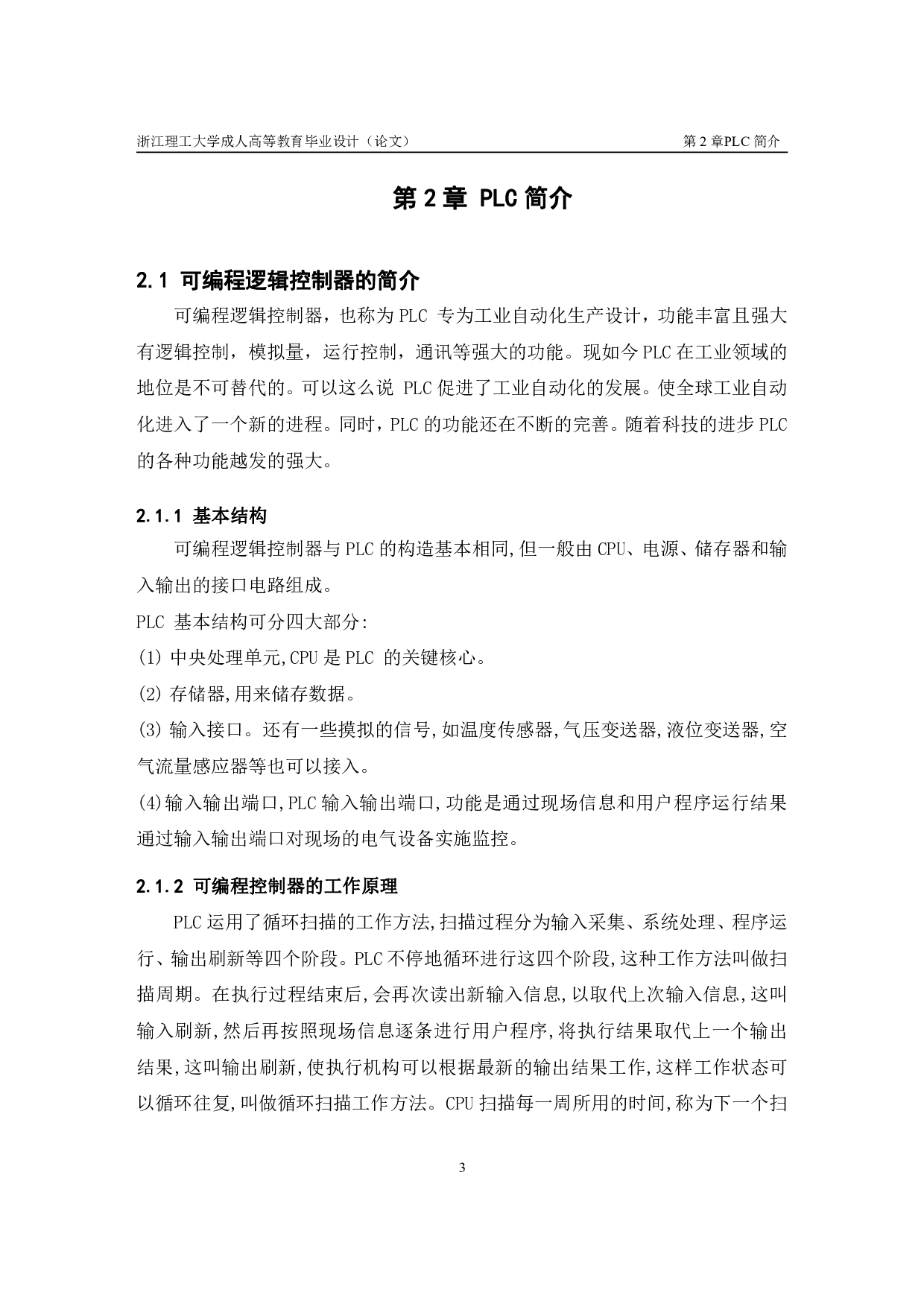 基于PLC的喷泉自动控制系统的设计-11158字.pdf 第6页
