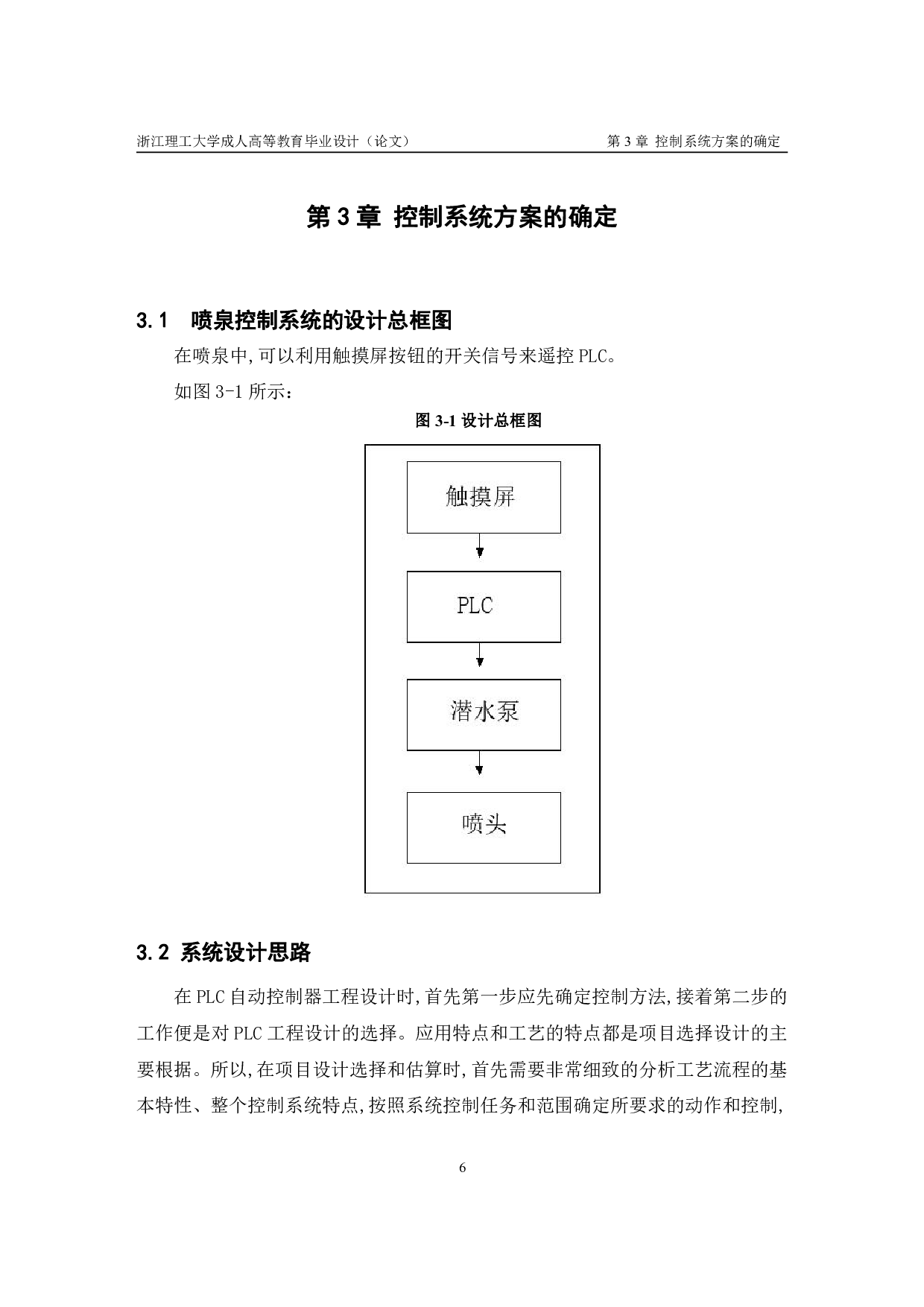 基于PLC的喷泉自动控制系统的设计-11158字.pdf 第9页