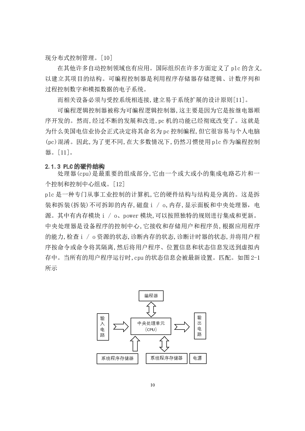 基于PLC的十字路口交通灯系统设计-11393字.docx 第10页