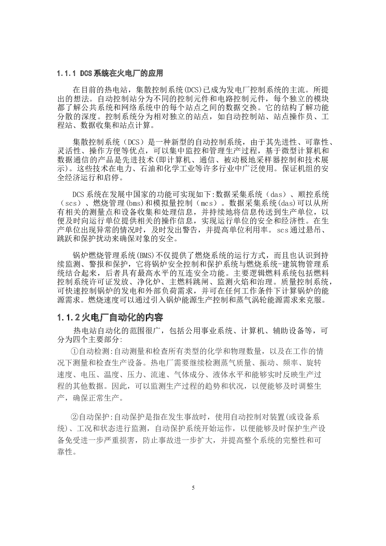 基于DCS的锅炉水位控制系统设计-11510字.docx 第6页
