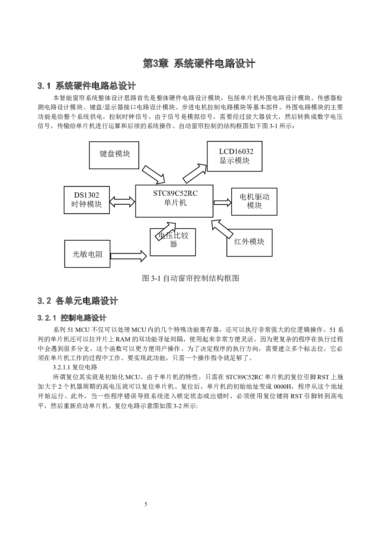 基于51单片的智能电动窗帘控制器设计-10544字.docx 第8页