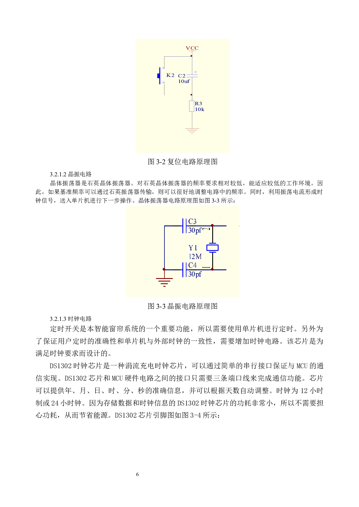 基于51单片的智能电动窗帘控制器设计-10544字.docx 第9页