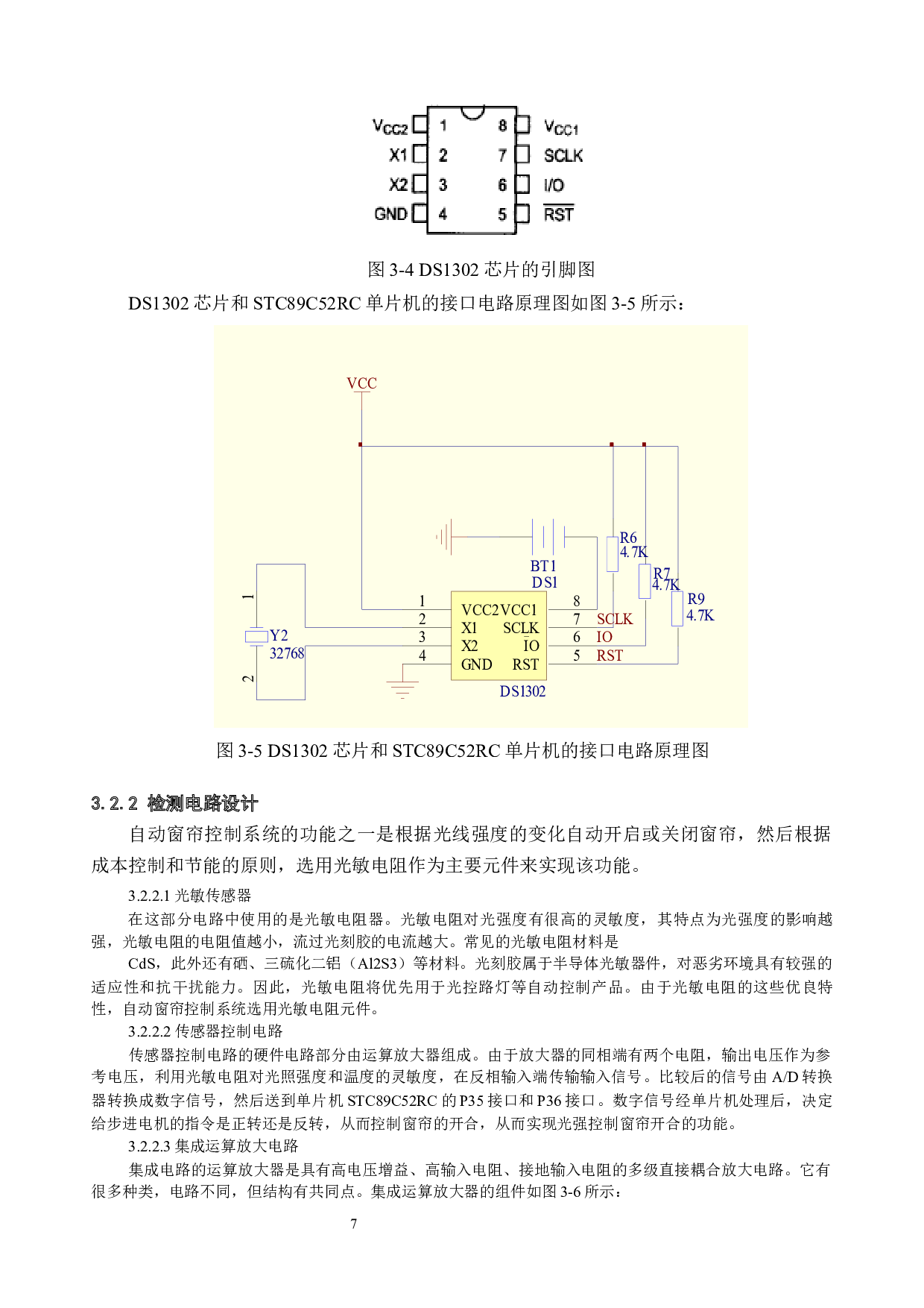 基于51单片的智能电动窗帘控制器设计-10544字.docx 第10页