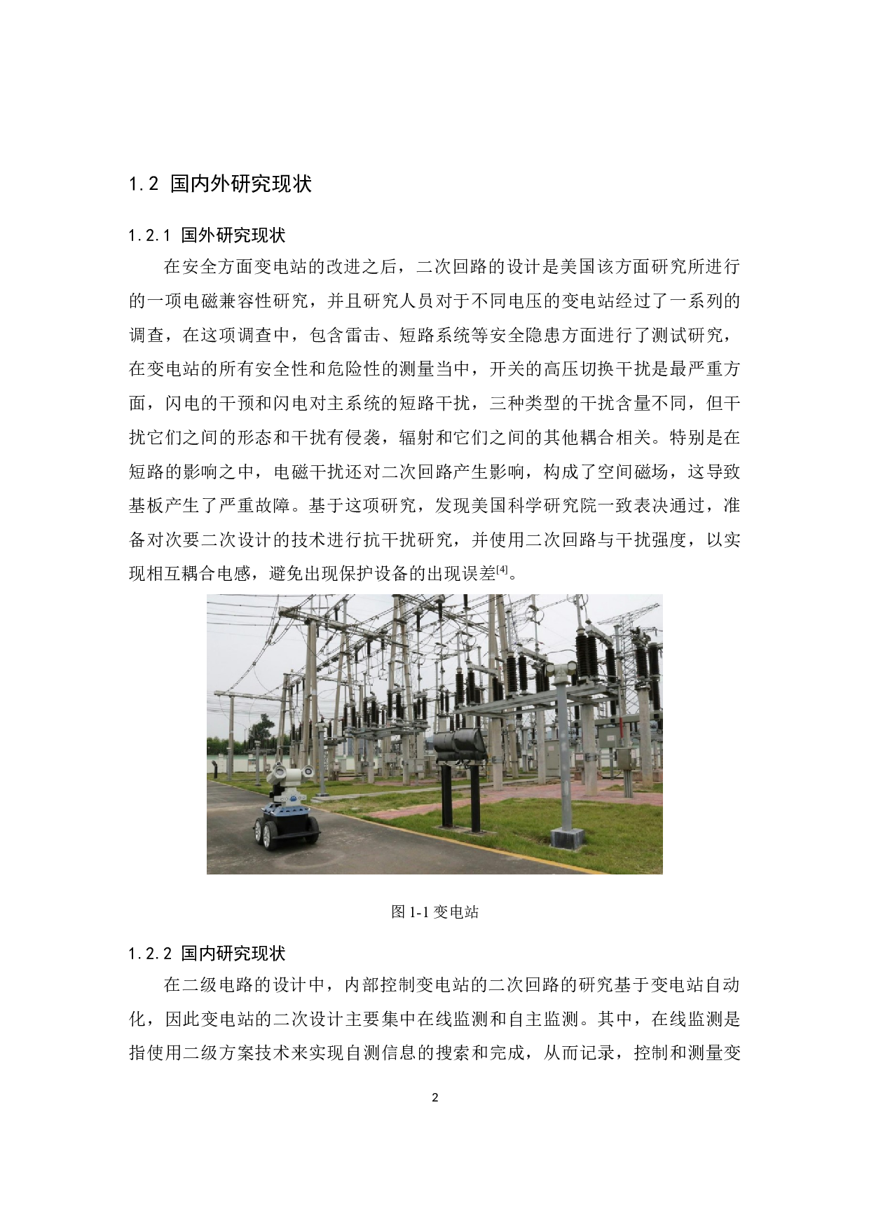 变电站继电保护二次回路的研究与设计-11633字.docx 第5页