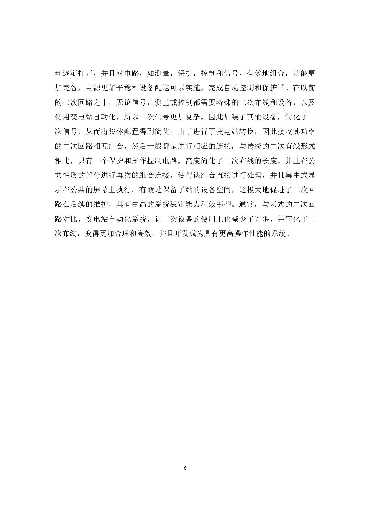 变电站继电保护二次回路的研究与设计-11633字.docx 第9页