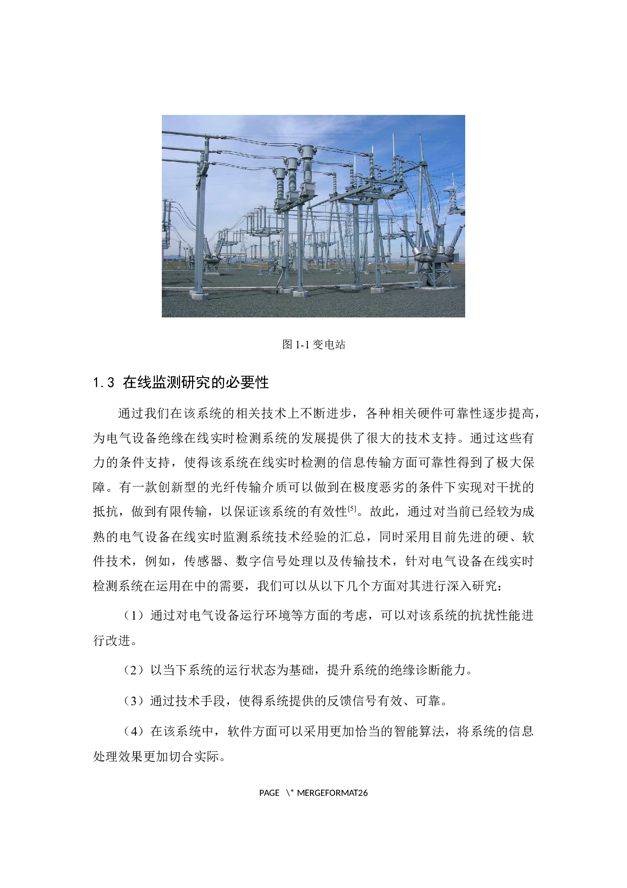 变电站电气设备监测系统设计-12497字.docx 第8页