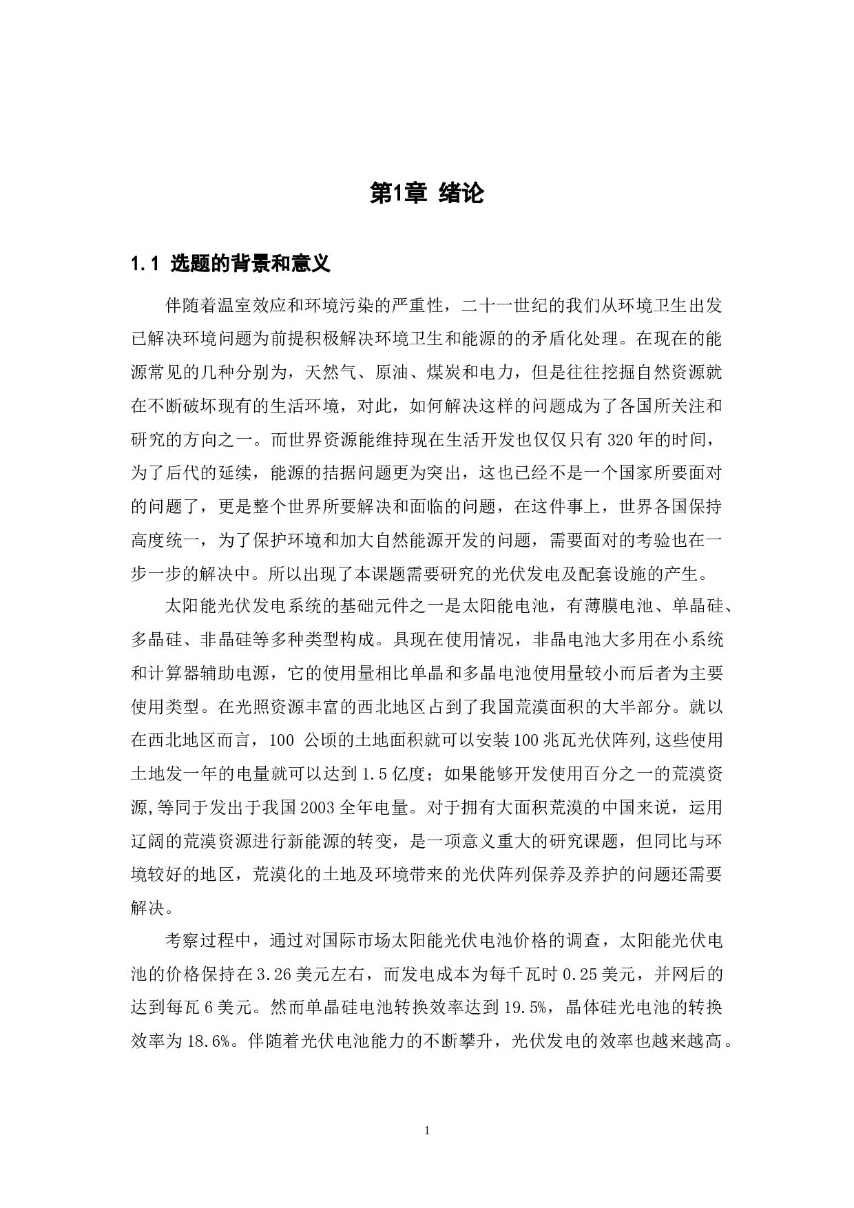 光伏发电系统的PLC电控设计-9581字.docx 第4页