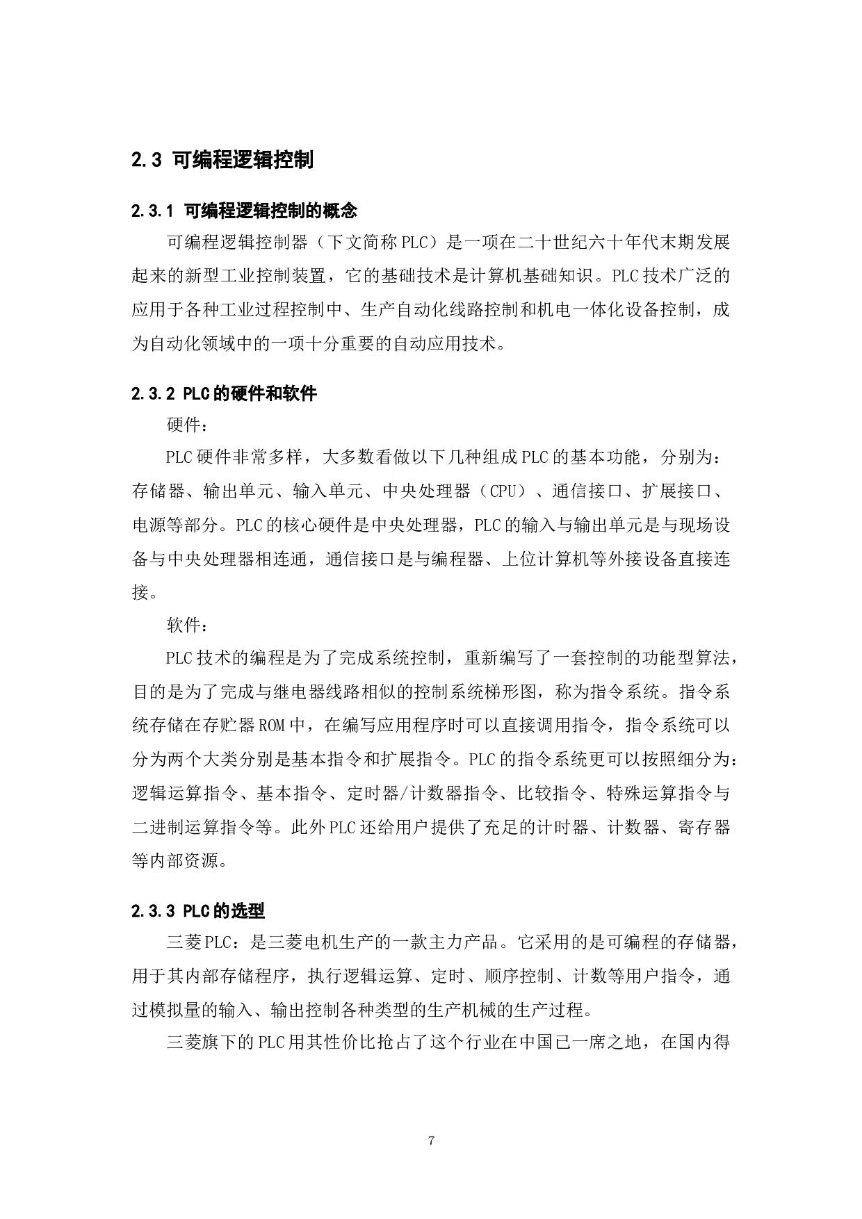 光伏发电系统的PLC电控设计-9581字.docx 第10页