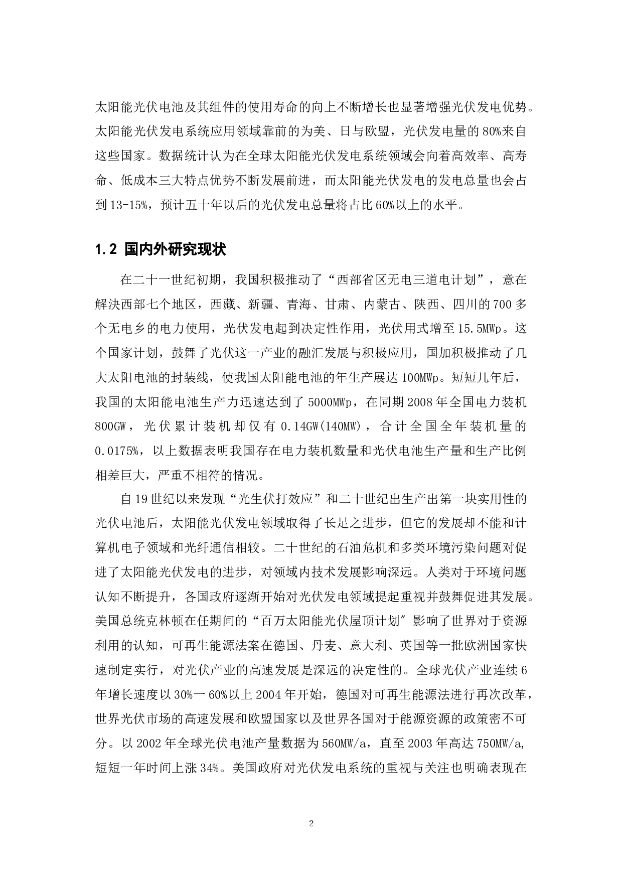 光伏发电系统的PLC电控设计-9581字.docx 第5页