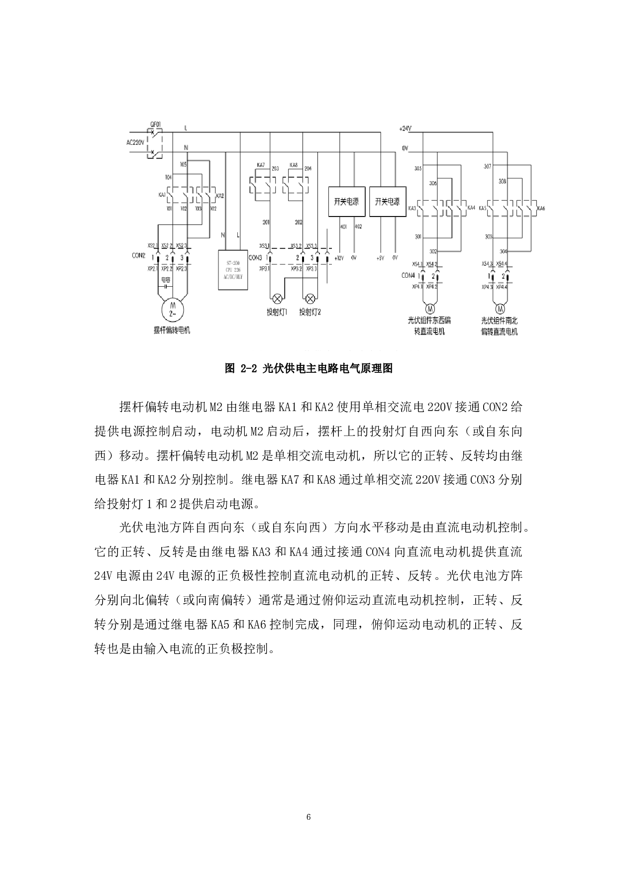 光伏发电系统的PLC电控设计-9581字.docx 第9页