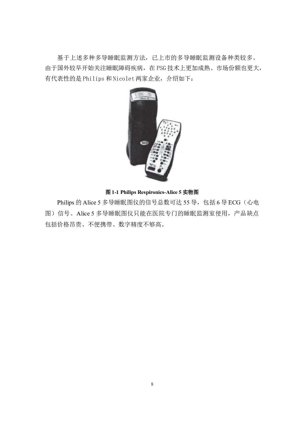 便携式睡眠呼吸监测系统的设计-10112字.docx 第8页