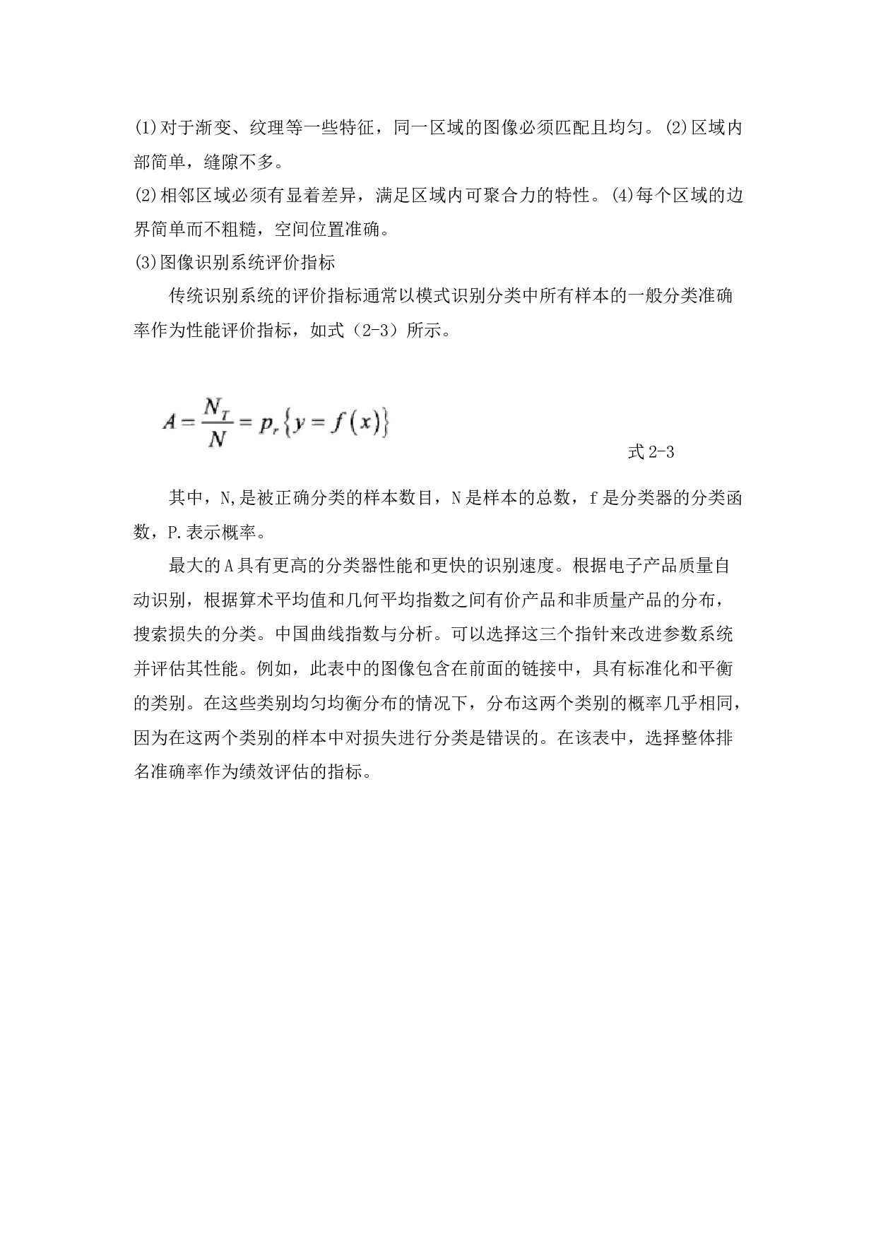 ds4613 【1.24】产品质量自动视觉检测系统的设计-10304字.docx 第10页