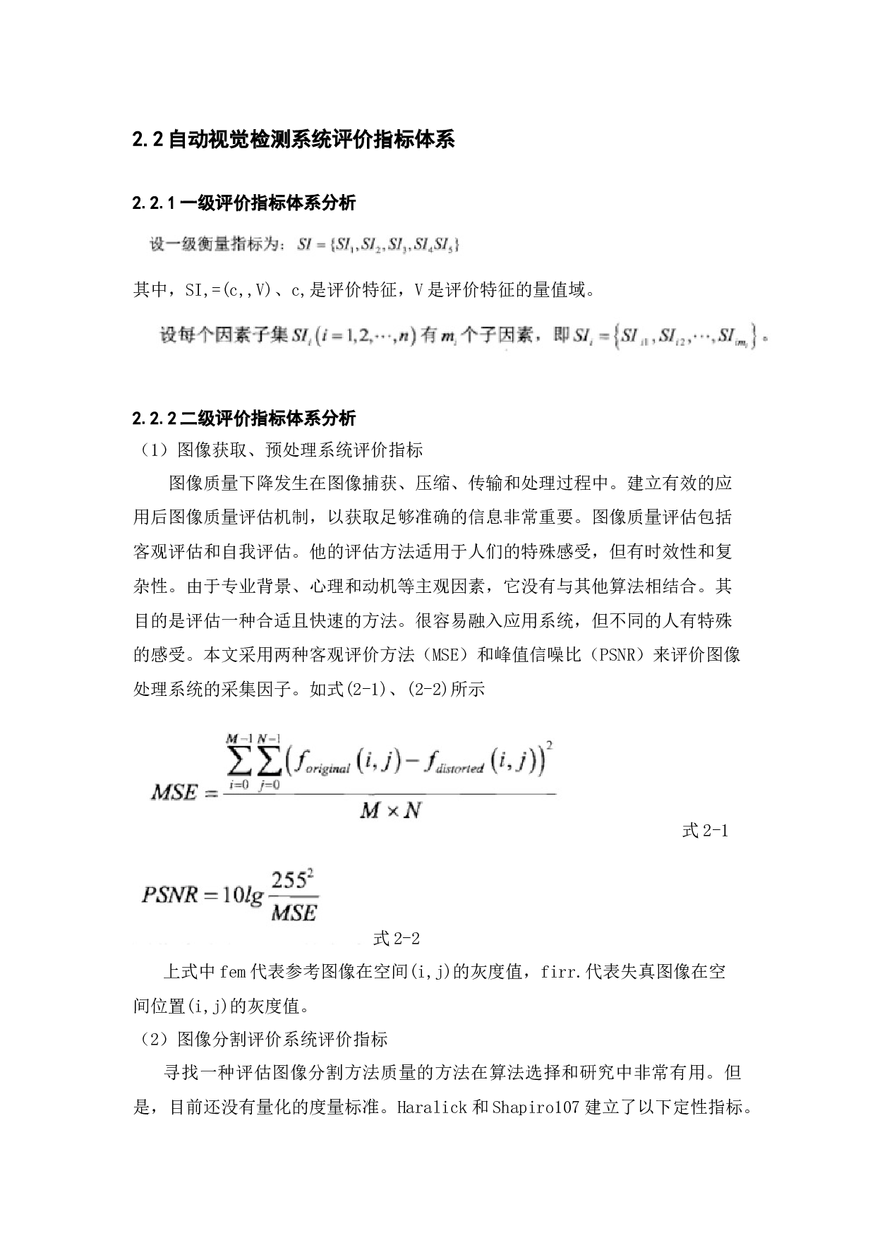 ds4613 【1.24】产品质量自动视觉检测系统的设计-10304字.docx 第9页