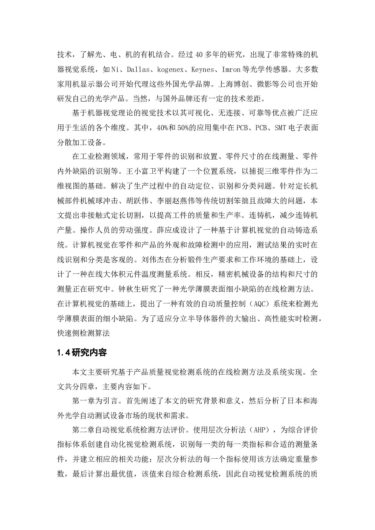 ds4613 【1.24】产品质量自动视觉检测系统的设计-10304字.docx 第5页