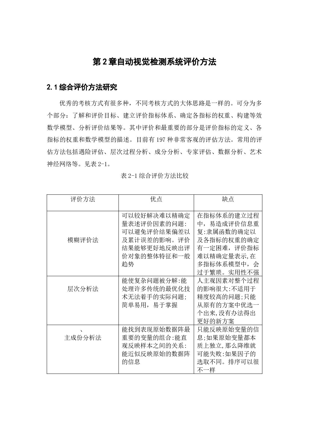 ds4613 【1.24】产品质量自动视觉检测系统的设计-10304字.docx 第7页