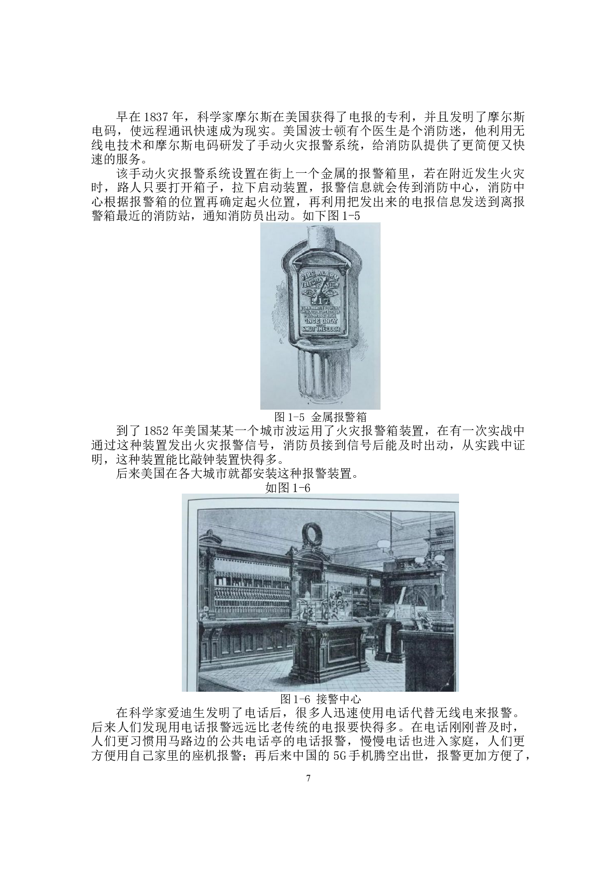 油墨仓库自动报警系统设计-14164字.docx 第7页