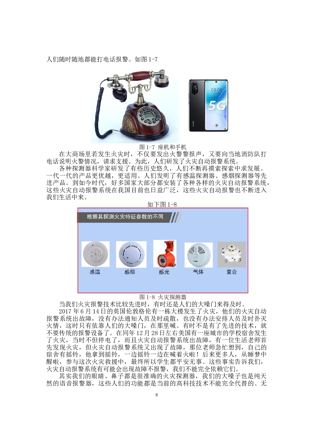 油墨仓库自动报警系统设计-14164字.docx 第8页