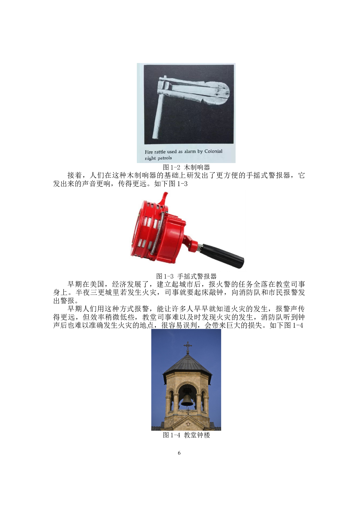 油墨仓库自动报警系统设计-14164字.docx 第6页