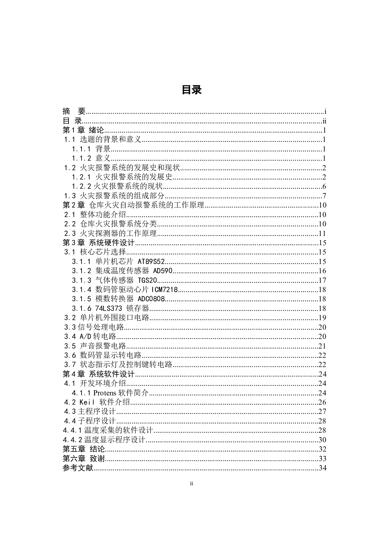 油墨仓库自动报警系统设计-14164字.docx 第2页