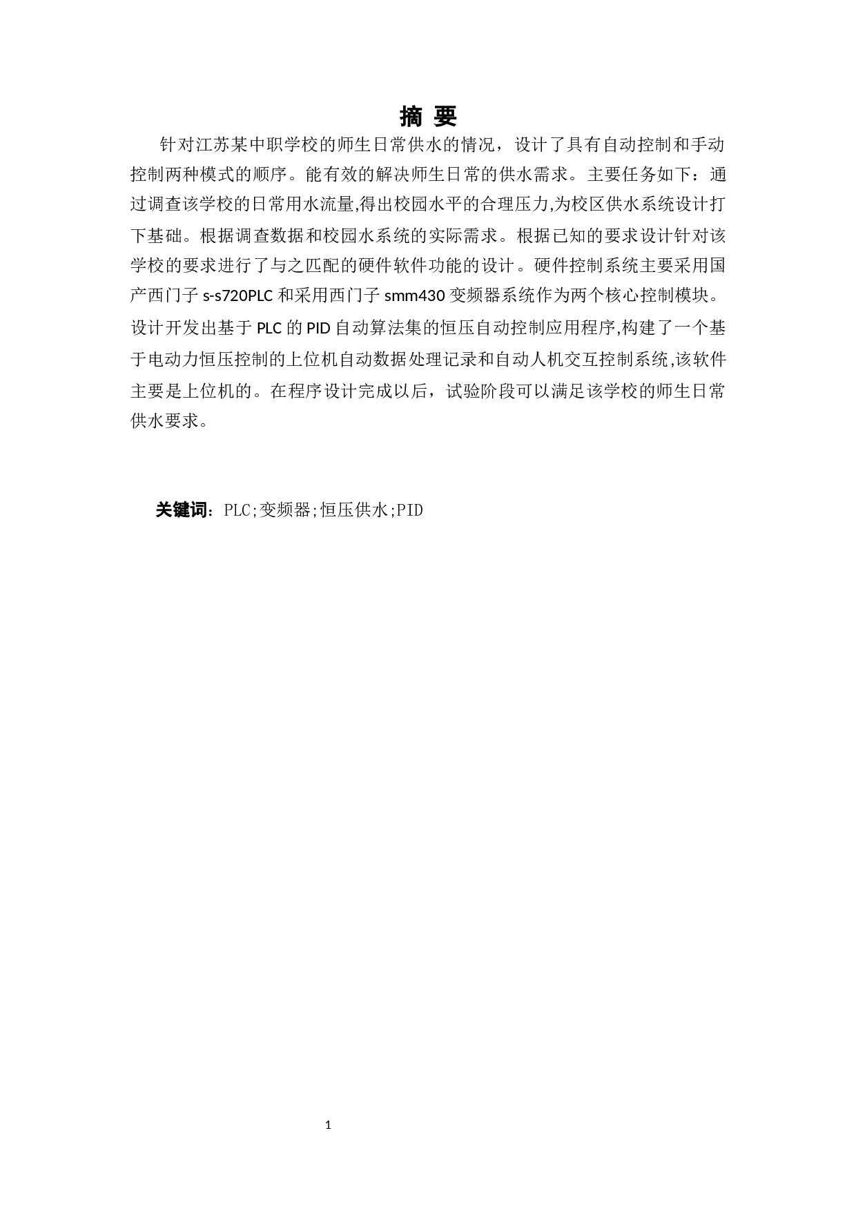 基于PLC的变频恒压供水系统设计-12822字.docx 第1页