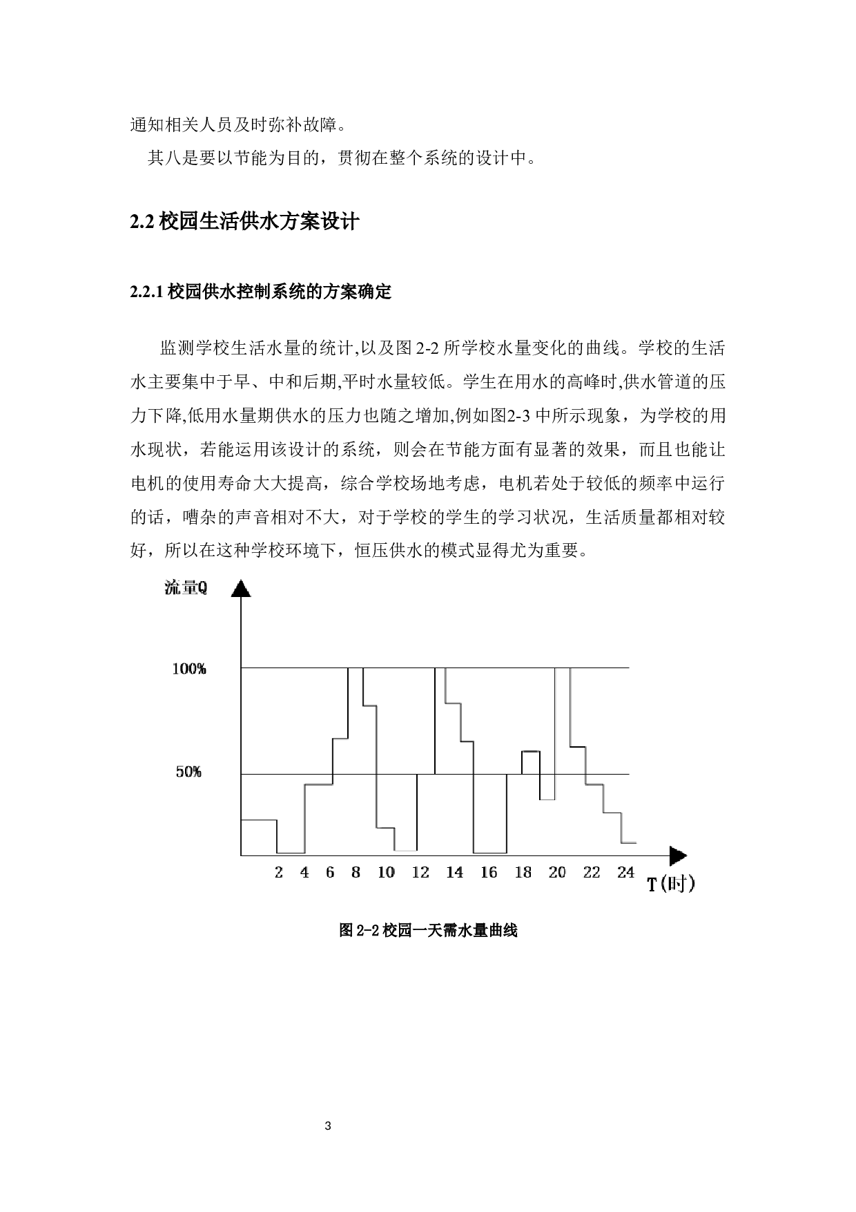 基于PLC的变频恒压供水系统设计-12822字.docx 第10页