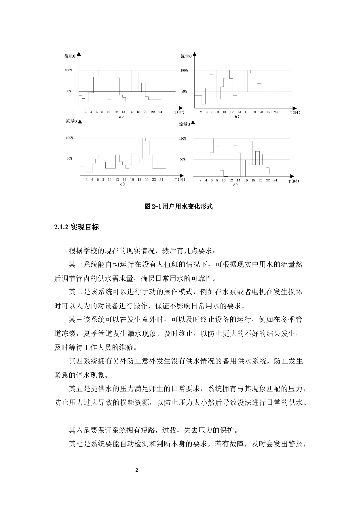 基于PLC的变频恒压供水系统设计-12822字.docx 第9页