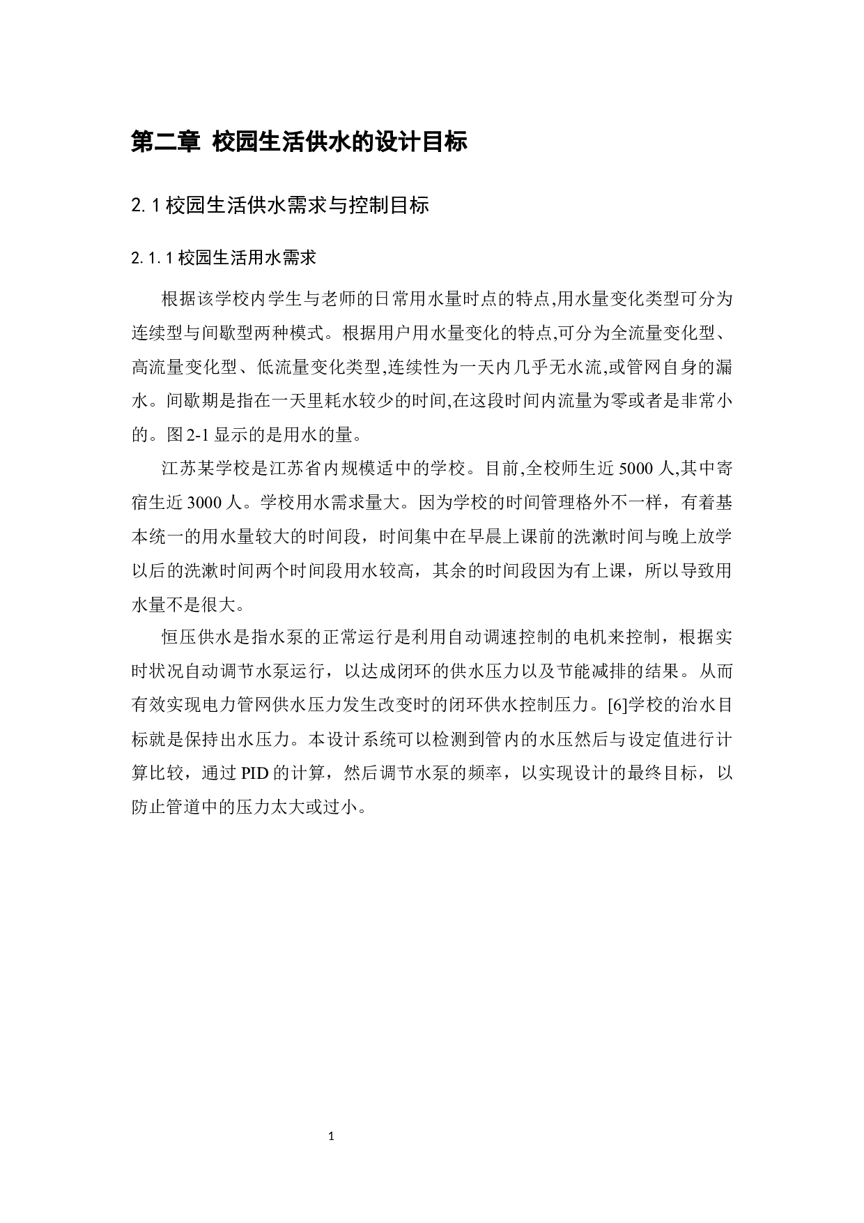 基于PLC的变频恒压供水系统设计-12822字.docx 第8页