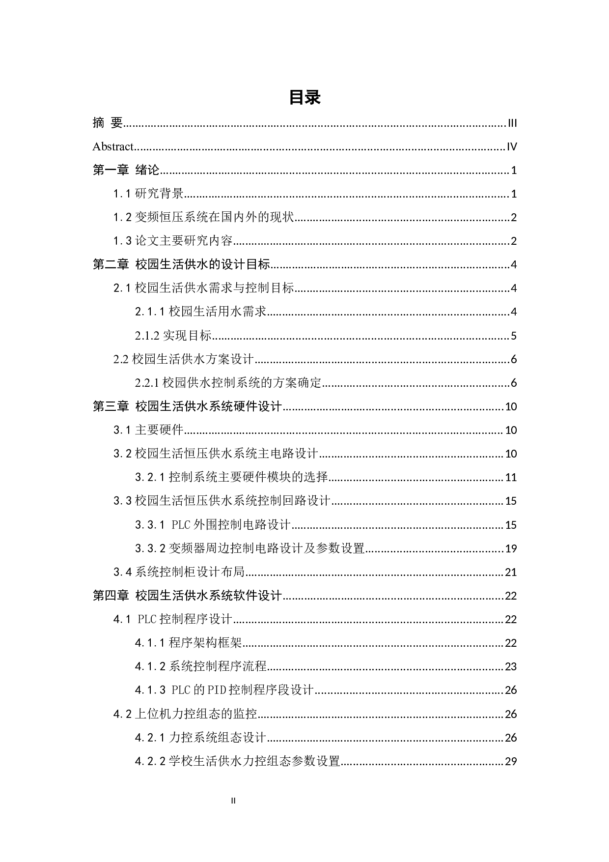 基于PLC的变频恒压供水系统设计-12822字.docx 第3页