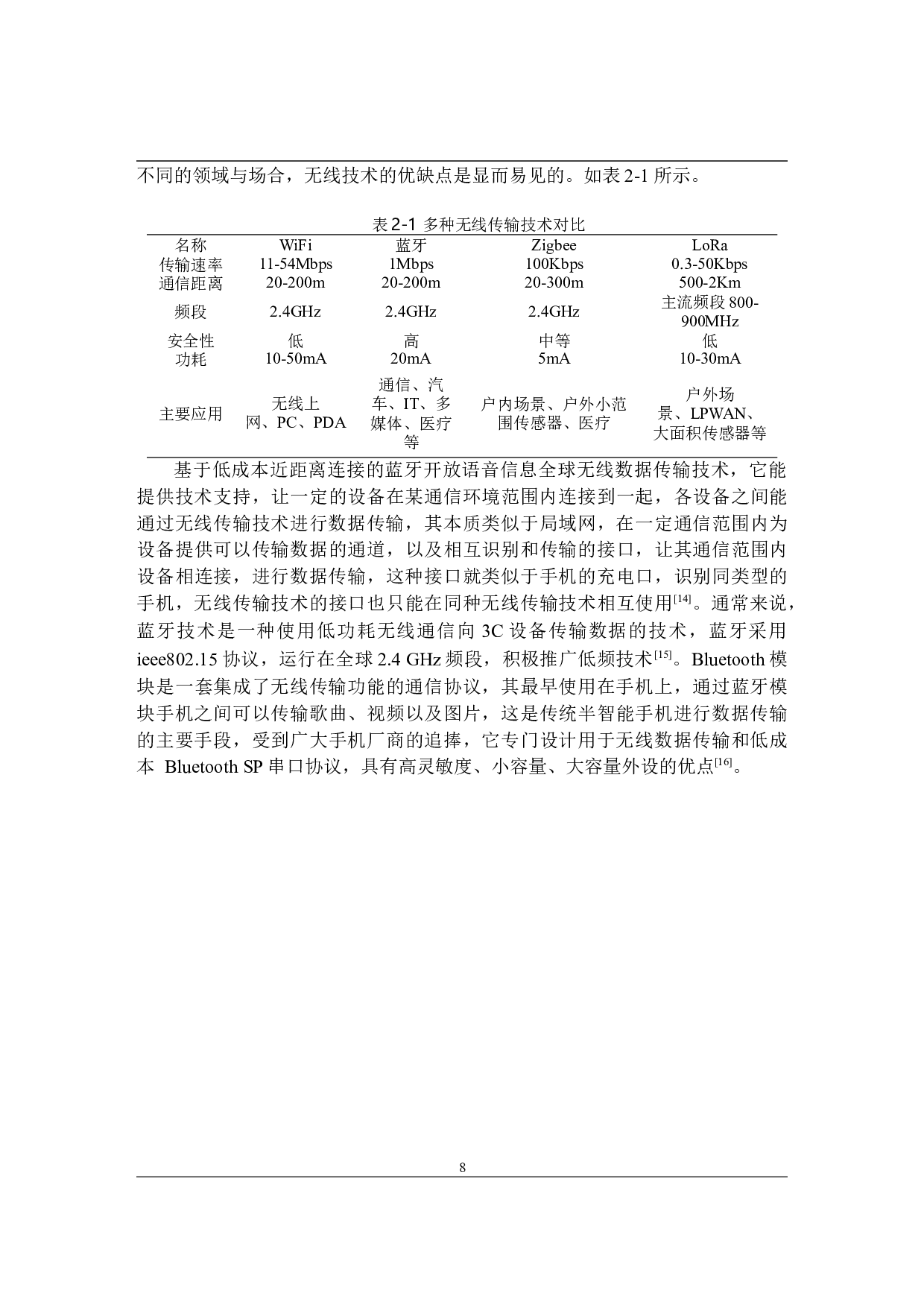 基于Android的仓库管理环境温度监测APP设计-11508字.docx 第8页