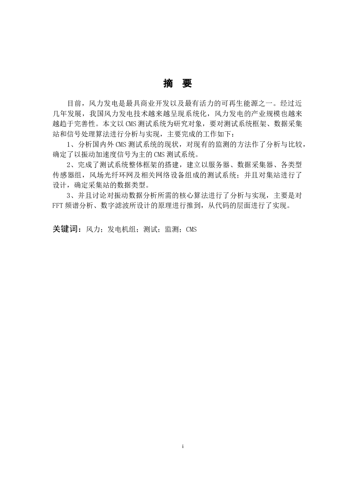 CMS测试系统开发-9265字.docx 第1页