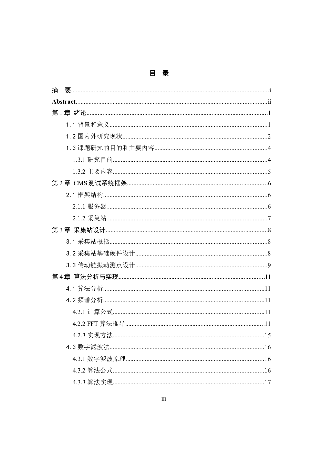 CMS测试系统开发-9265字.docx 第3页