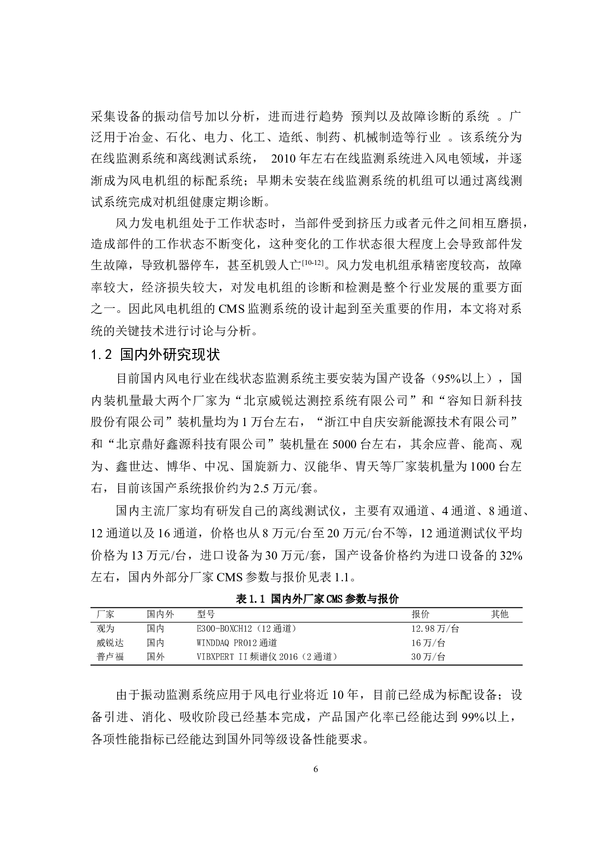 CMS测试系统开发-9265字.docx 第6页