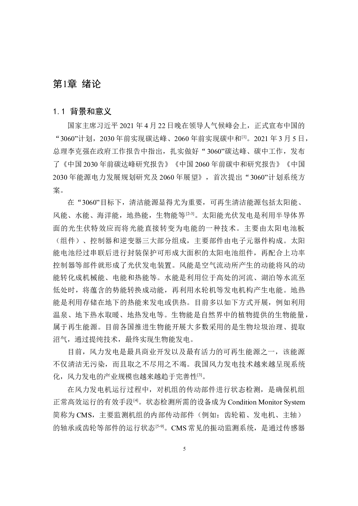 CMS测试系统开发-9265字.docx 第5页