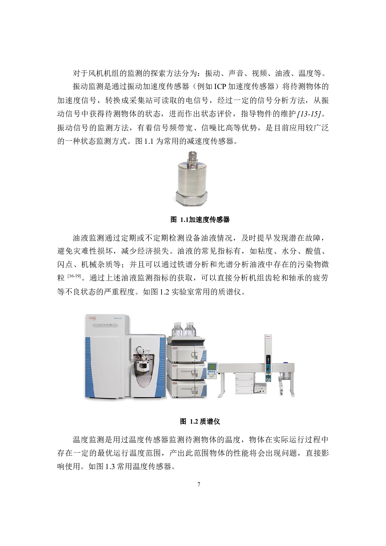 CMS测试系统开发-9265字.docx 第7页