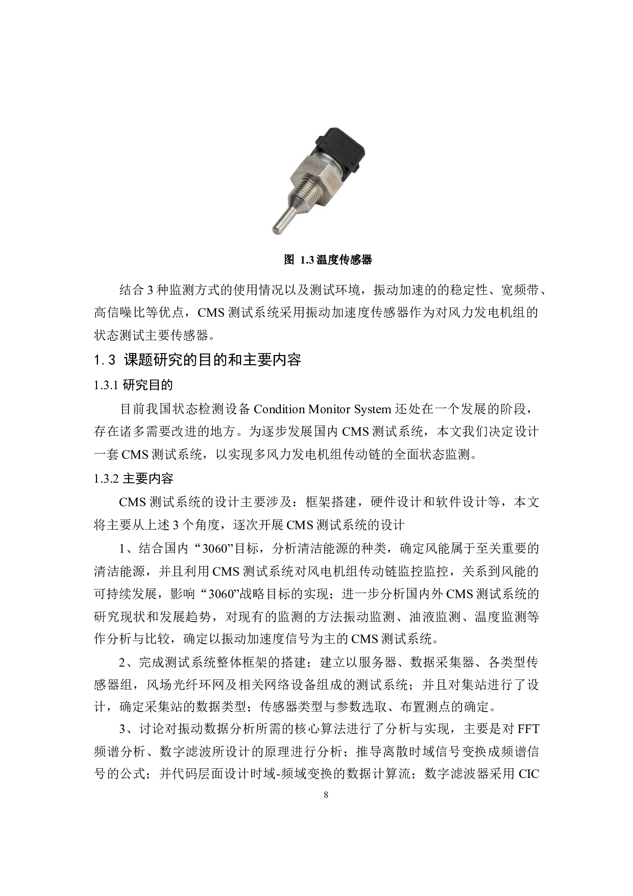 CMS测试系统开发-9265字.docx 第8页