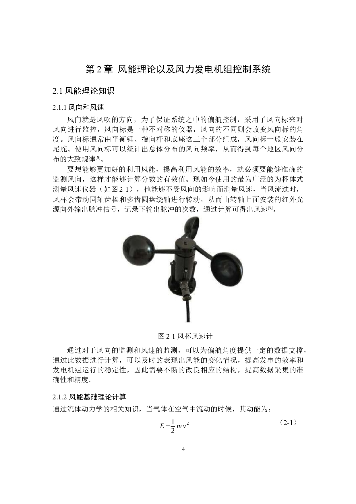 5MW风力发电机组控制系统的设计与实现-11954字.docx 第8页