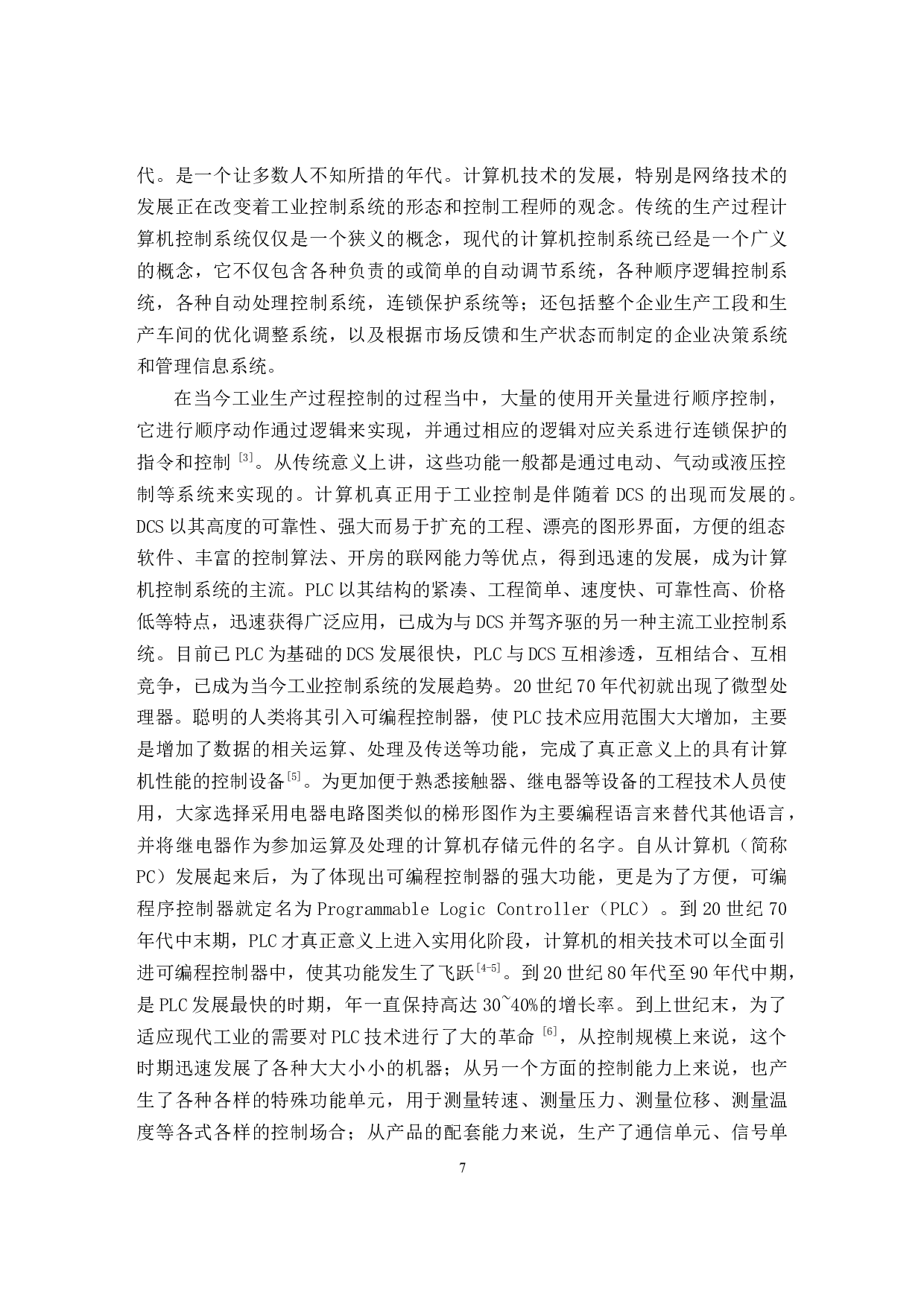 1000MW超超临界燃煤机组无人值守全自动放渣系统-13708字.docx 第7页